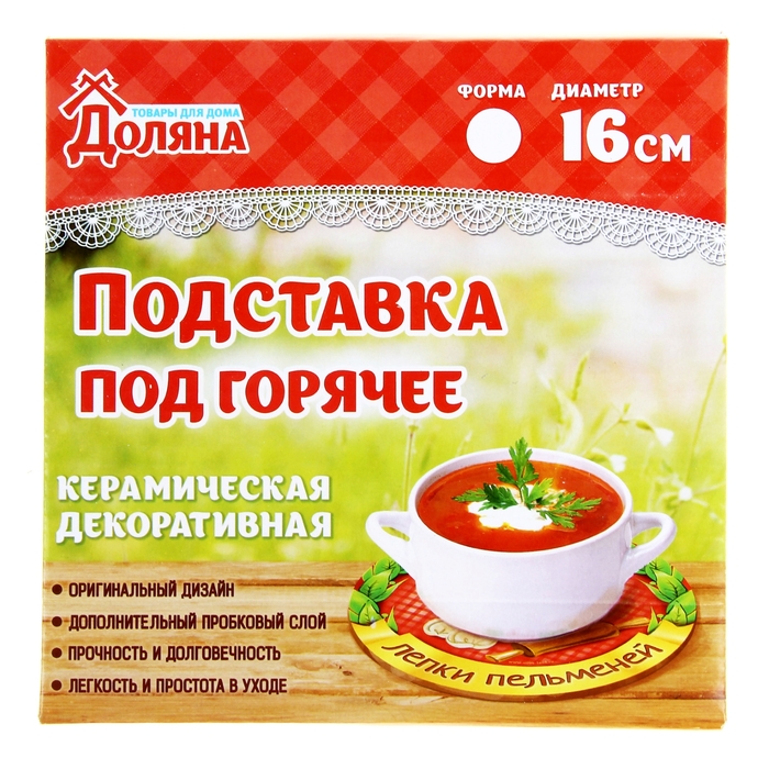 Подставка под горячее "Самые ароматные пирожки"