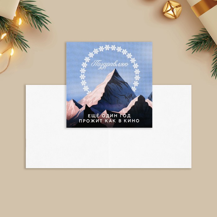 Открытка-мини «Поздравляю», кино 7 х 7 см открытка мини новогоднее послание 7 х 7 см