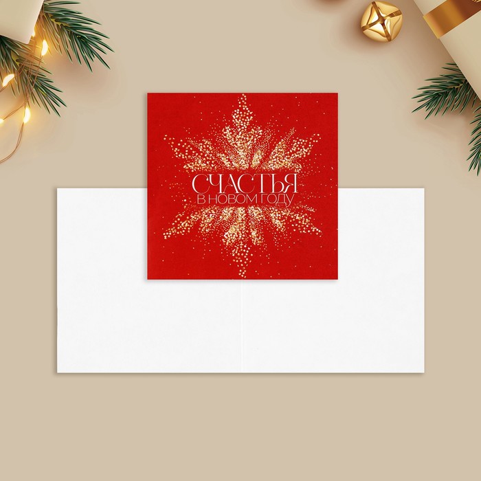

Открытка-мини «Счастья в Новом году», золотая снежинка 7 х 7 см