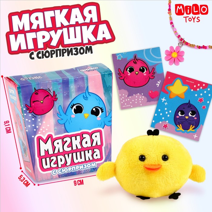 Мягкая игрушка с сюрпризом 