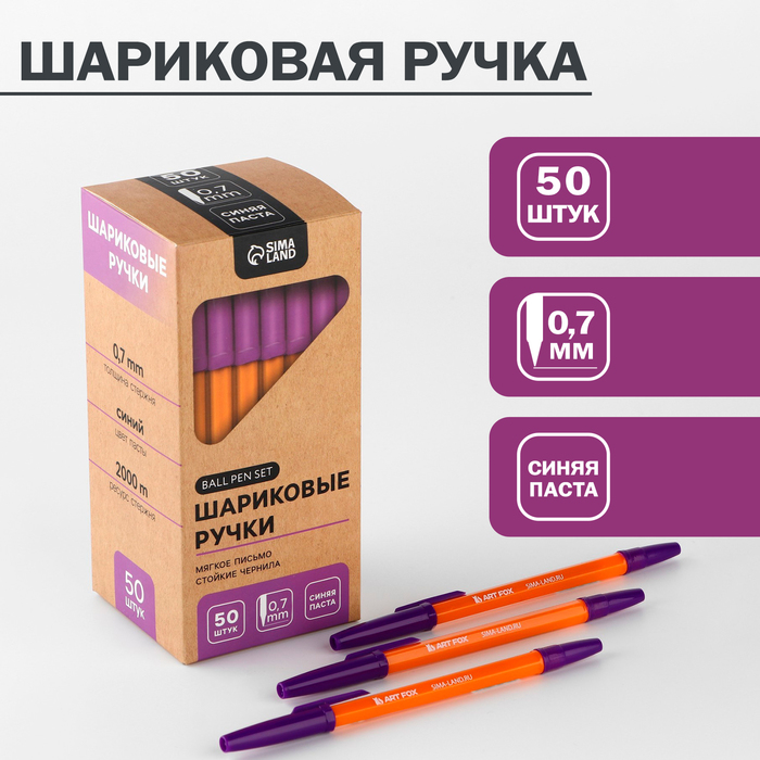 Ручка шариковая с колпачком, пишущий узел 0,7 м «ArtFox»