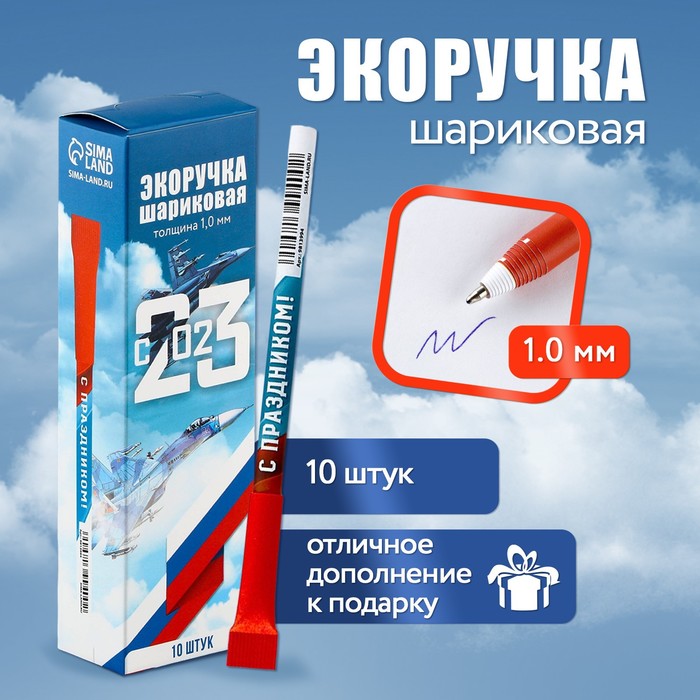 

Эко-ручка «23.02», синяя паста, 1.0 мм