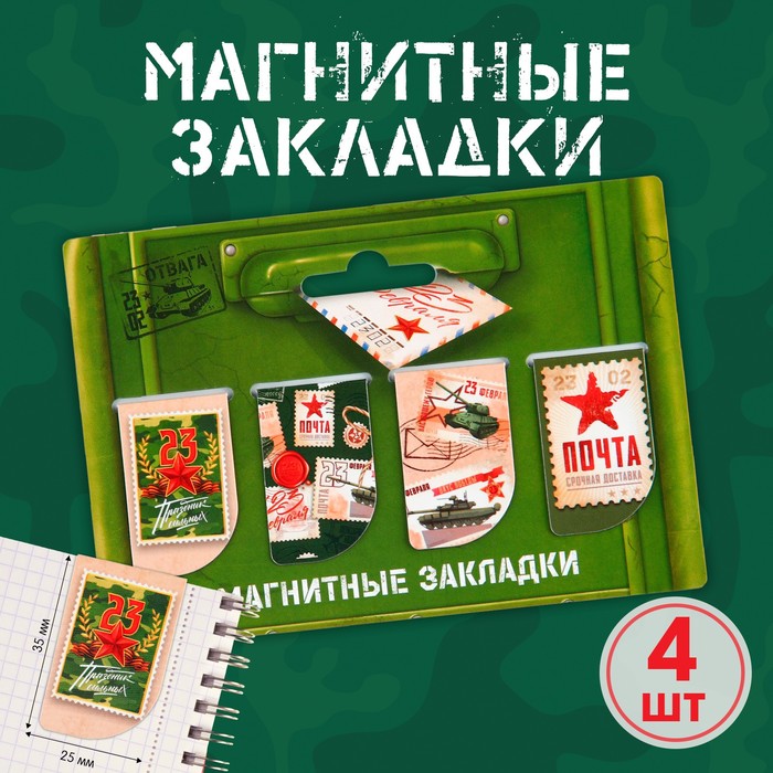 

Магнитные закладки мини, 4 шт «Почта»