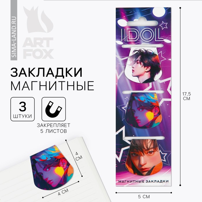 

Магнитные закладки 3 шт на подложке «Айдолы»