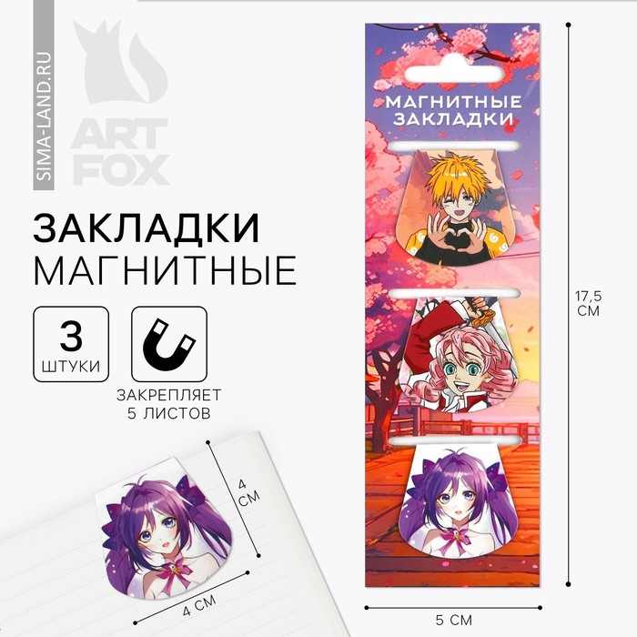 

Магнитные закладки 3 шт на подложке «Клинок»