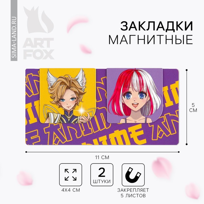 

Магнитные закладки 2 шт на подложке «Аниме»