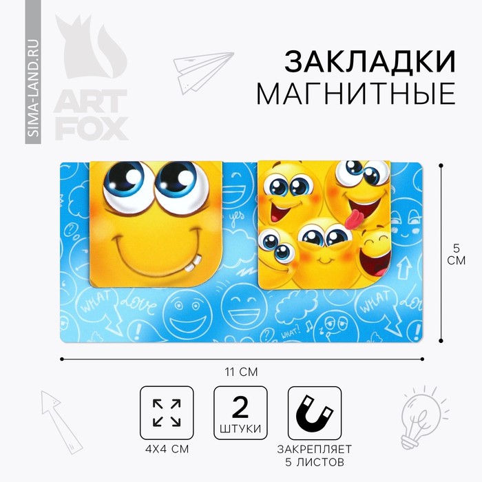

Магнитные закладки 2 шт на подложке «Смайлы»