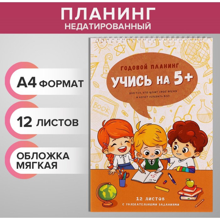 Планинг недатированный А4, 12 листов, на гребне, мягкая обложка, 