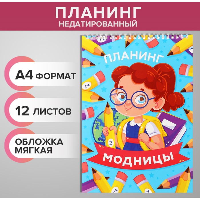 Планинг недатированный А4, 12 листов, на гребне, мягкая обложка, 