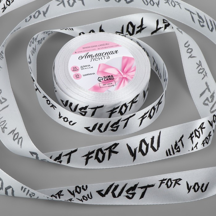 

Лента атласная «Just for you», 25 мм × 23 ± 1 м, цвет белый №001