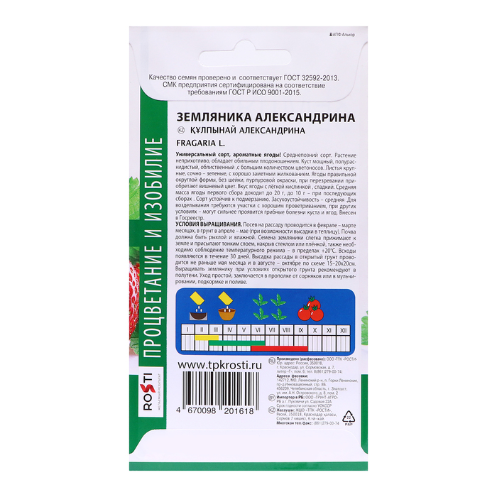 фото Семена земляника "александрина" средняя, 0,05 г агроуспех