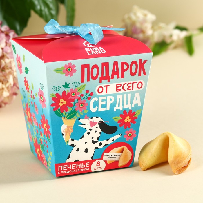 

Печенье с предсказанием «Подарок от всего сердца», 48 г ( 8 шт . х 6 г).