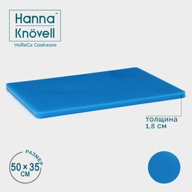 Доска профессиональная разделочная Hanna Knövell, 50×35×1,8 см, цвет синий