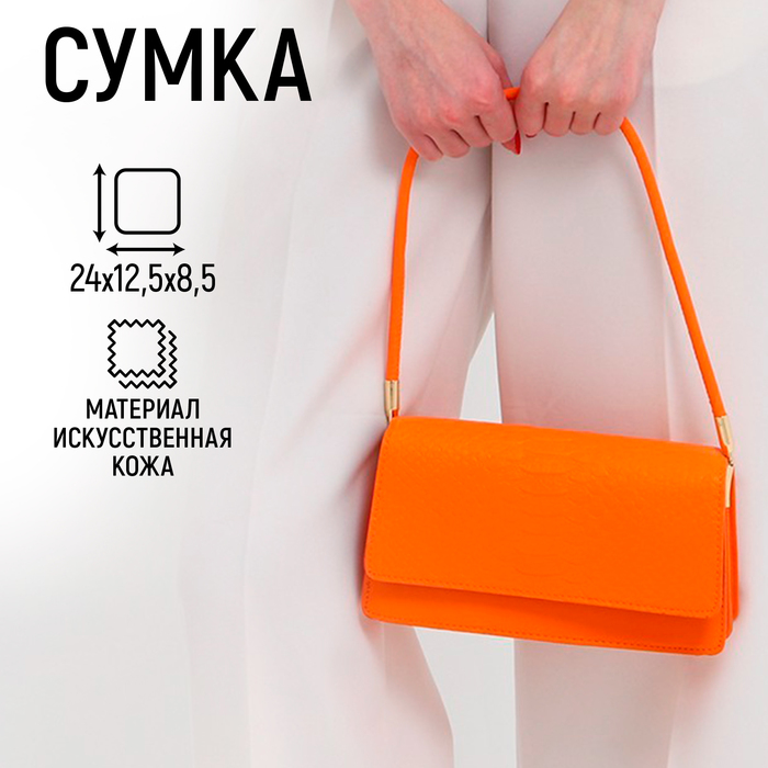 

Сумка-багет на клапане, цвет оранжевый
