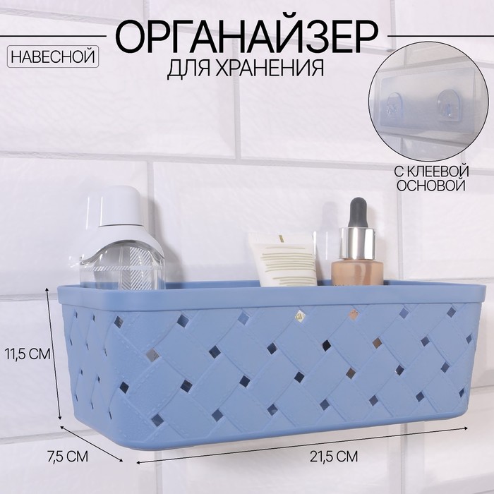 

Органайзер для хранения, навесной, 1 секция, с клеевыми крючками, 21,5 × 11,5 × 7,5 см, цвет МИКС