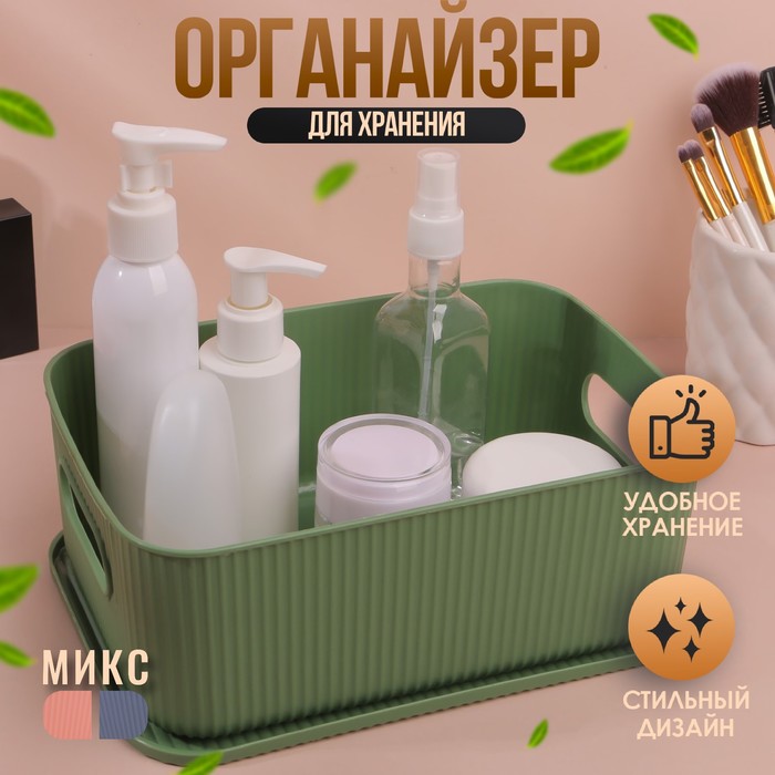 

Органайзер для хранения косметических принадлежностей, с крышкой, 24 × 16,5 × 9,2 см, цвет МИКС