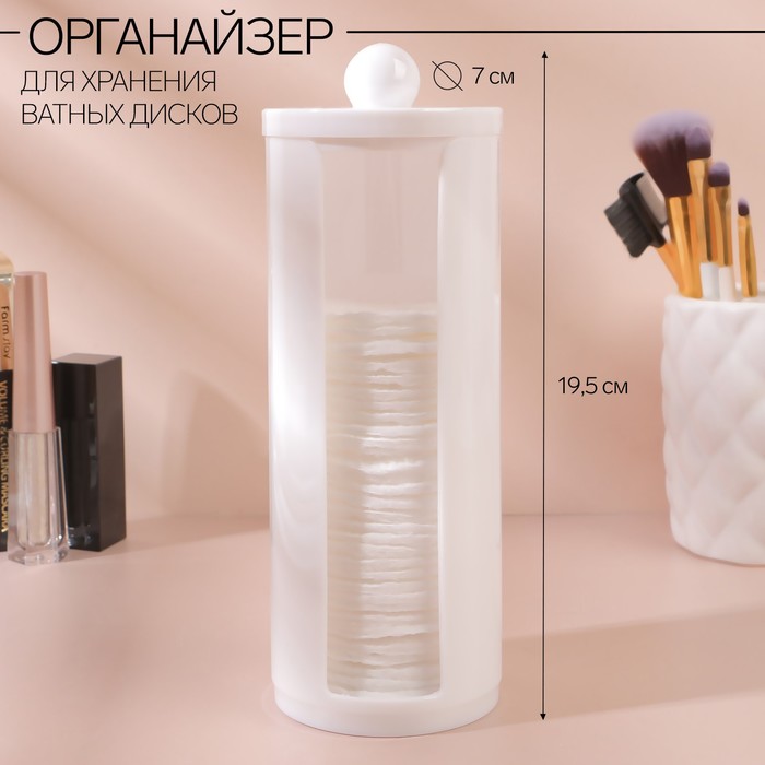 

Органайзер для хранения ватных дисков, с крышкой, 7 × 19,5 см, цвет белый