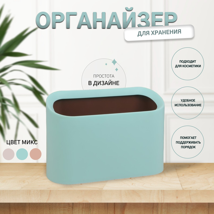 

Органайзер для хранения, 21 × 21,5 × 12,5 см, цвет МИКС
