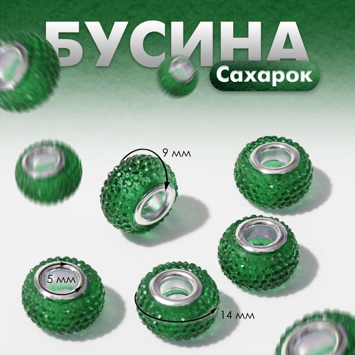 

Бусина «Сахарок», цвет зелёный