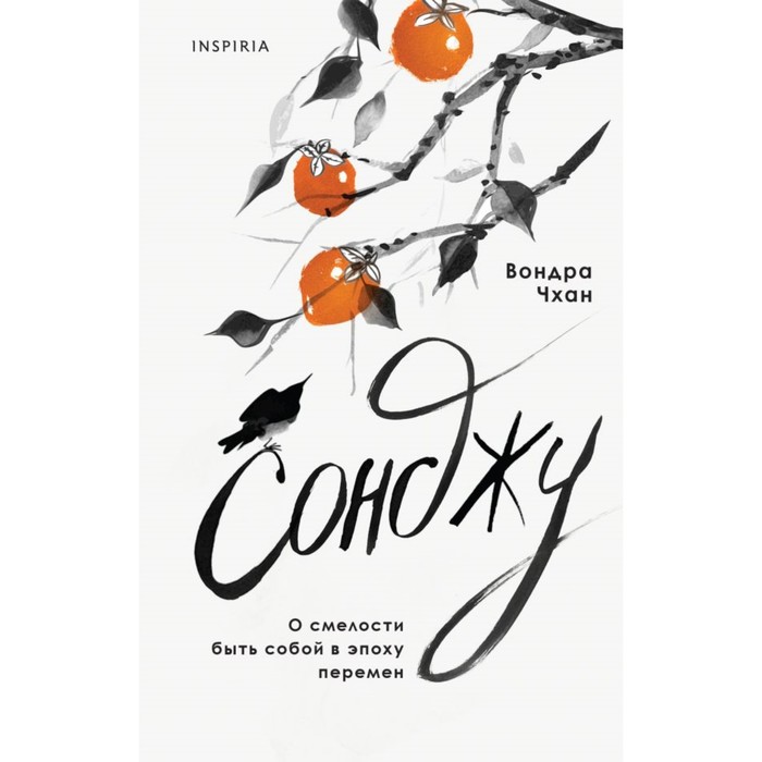 

Сонджу. Чхан В.