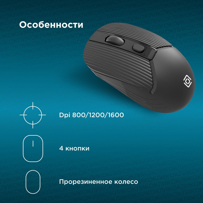 фото Мышь оклик 509mw black черный оптическая (1600dpi) беспроводная usb (4but) oklick