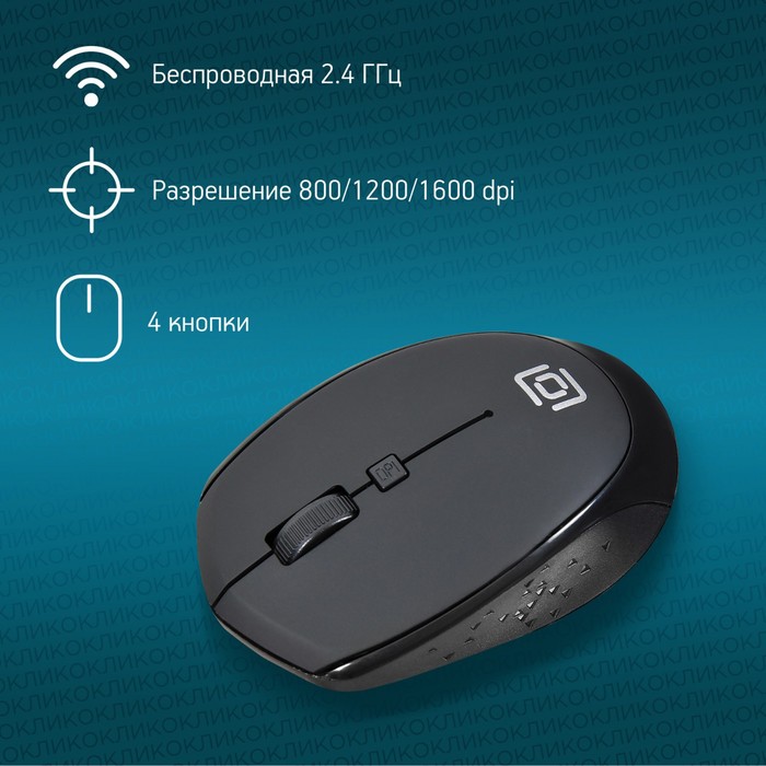 

Мышь Оклик 488MW черный оптическая (1600dpi) беспроводная USB для ноутбука (4but)