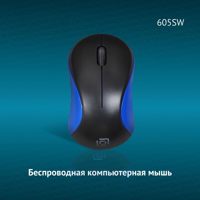 

Мышь Оклик 605SW черный/синий оптическая (1200dpi) беспроводная USB для ноутбука (3but)