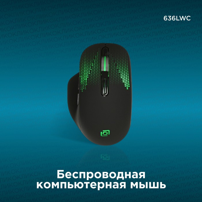 фото Мышь оклик 636lwc черный оптическая (1600dpi) беспроводная usb/usb-c для ноутбука (6but) oklick