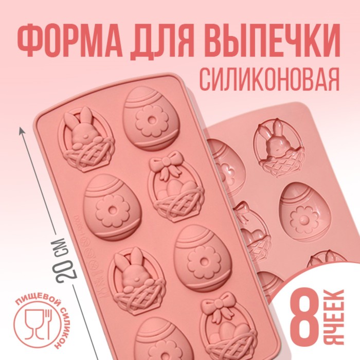 

Силиконовая форма для выпечки «Пасхальная композиция», 10.6 х 20.7 см.