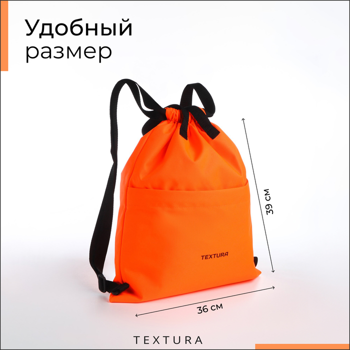 фото Мешок для обуви с карманом, textura, цвет оранжевый