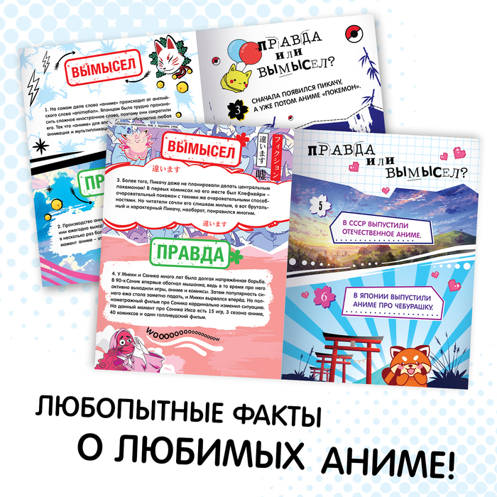 фото Книга «правда или вымысел. 24 факта об аниме», а5, аниме буква-ленд