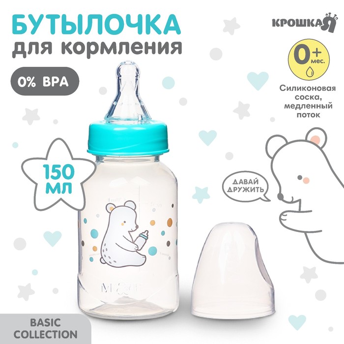Бутылочка для кормления «Медвежонок Basic», классическое горло, 150 мл., от 0 мес., цвет белый/бирюзовый