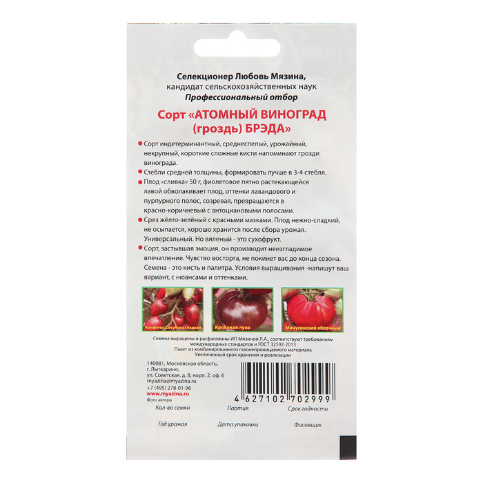 фото Семена томат "атомный виноград бреда" любовь мязина
