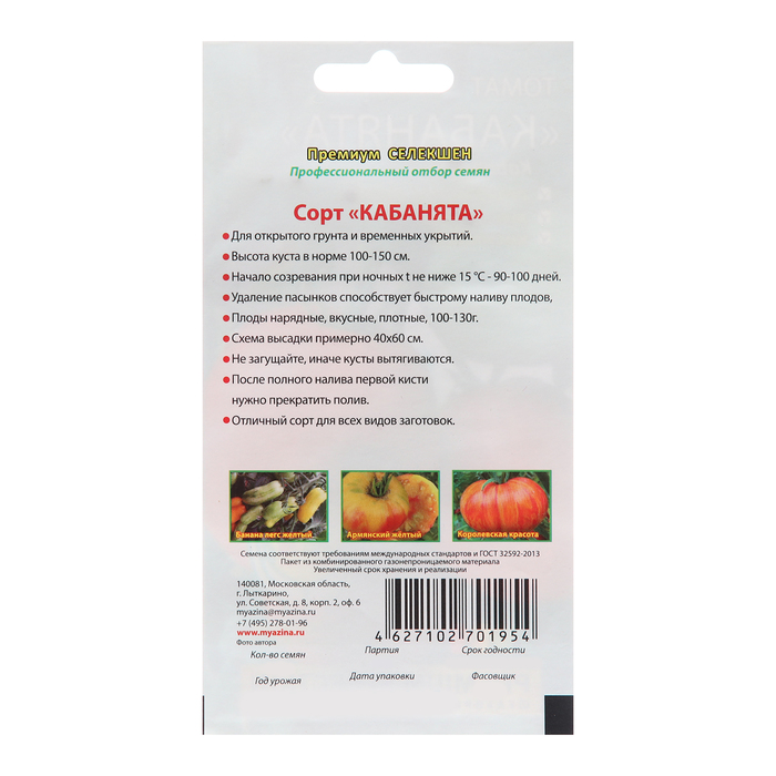 фото Семена томат "кабанята" любовь мязина