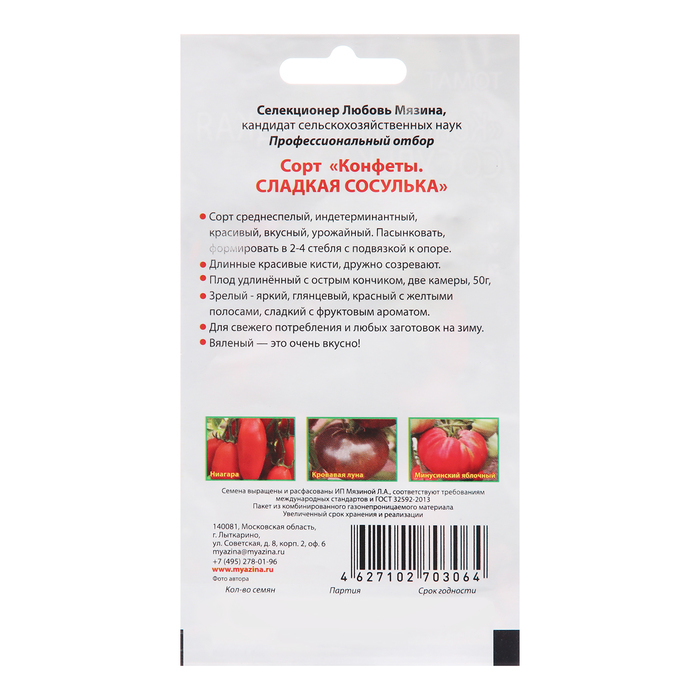 фото Семена томат "конфеты. сладкая сосулька" любовь мязина