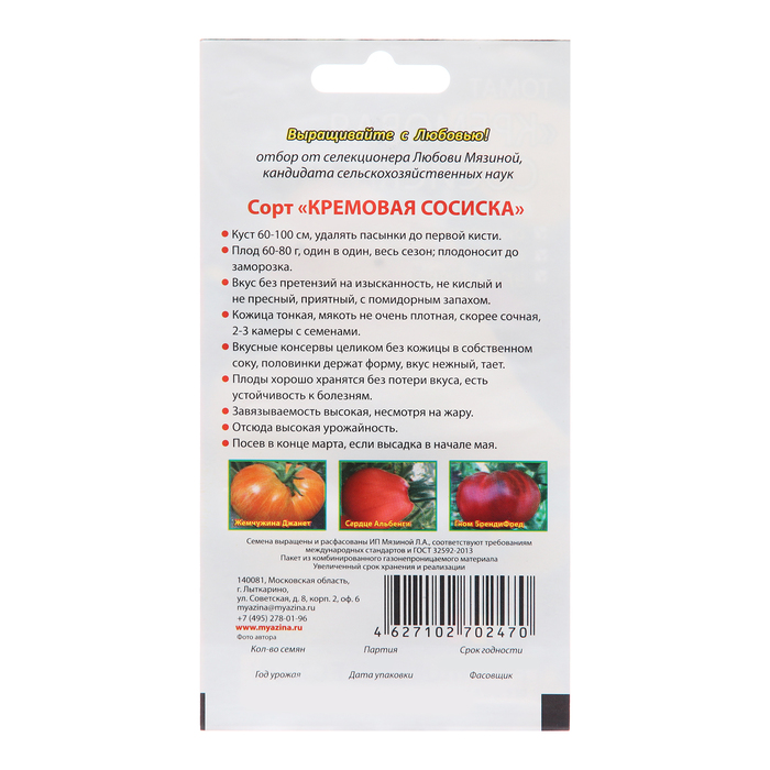 фото Семена томат "кремовая сосиска" любовь мязина
