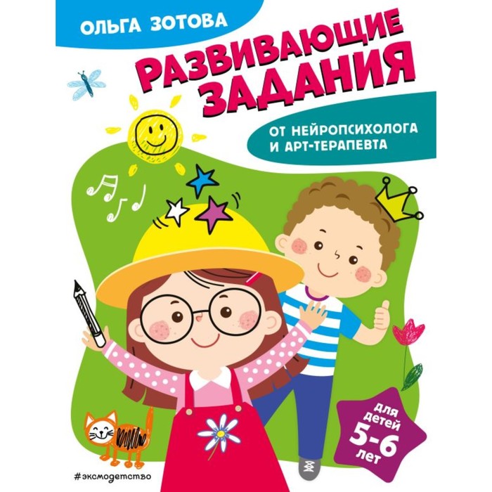 Развивающие задания для детей 5-6 лет. Зотова О.А. развитие речи развивающие задания для детей 5 6 лет