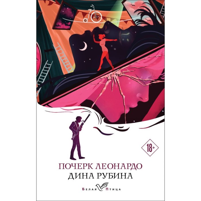 Почерк леонардо книга отзывы