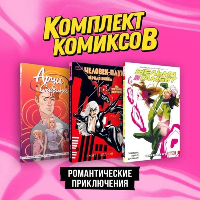 

Романтические приключения. Комплект из 3-х книг. Смит К.
