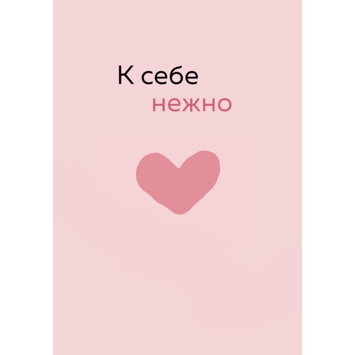 

Обложка для паспорта «К себе нежно» от Ольги Примаченко