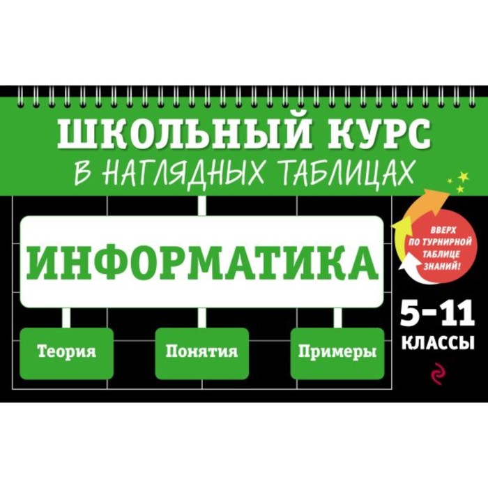 

Информатика. 5-11 классы. Тимофеева Е.В.