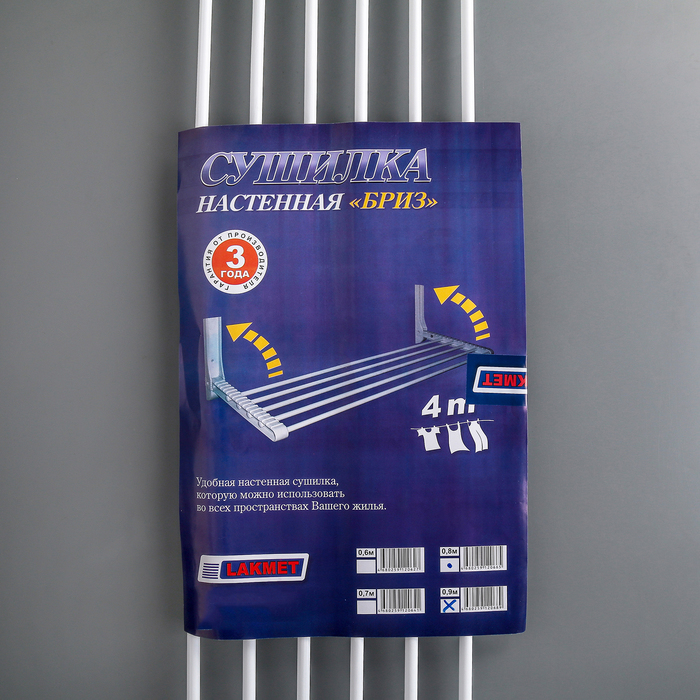 Сушилка для белья, настенная складная 90 см "Бриз" 4,5 м