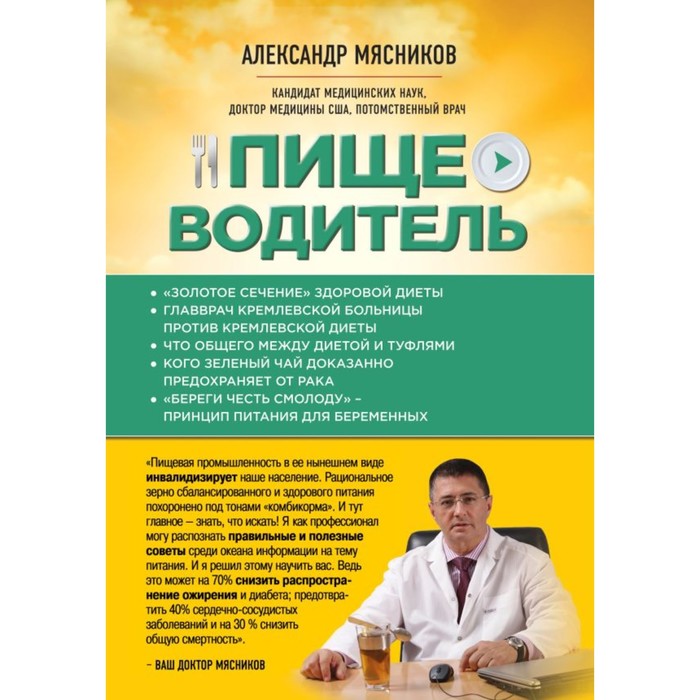 

Пищеводитель. Мясников А.Л.