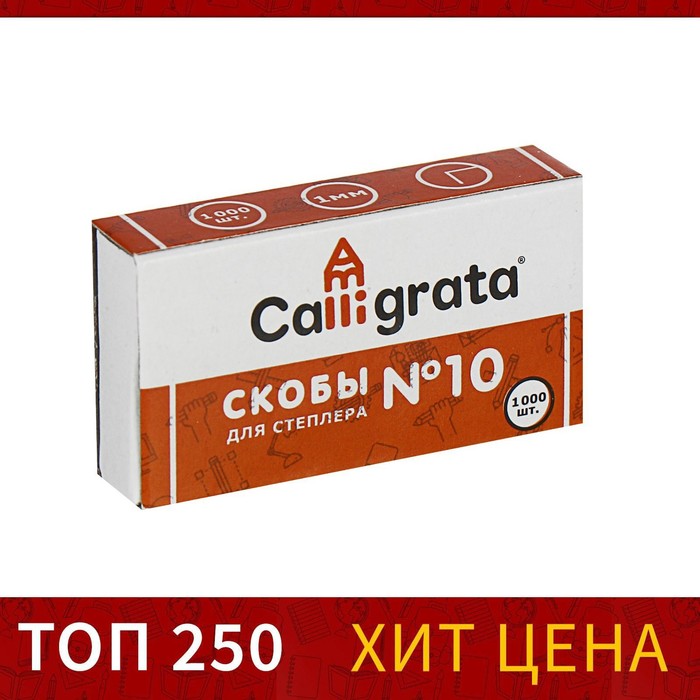 

Набор из 10 штук, скобы №10, CALLIGRATA (1000 шт)
