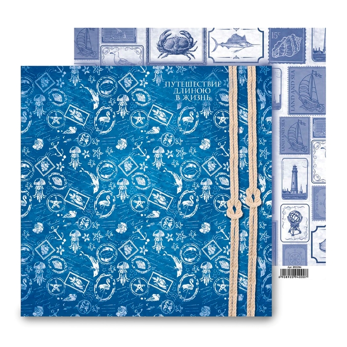 Бумага для скрапбукинга «Путешествие длиною в жизнь» 29,5 х 29,5 см 180 г/м