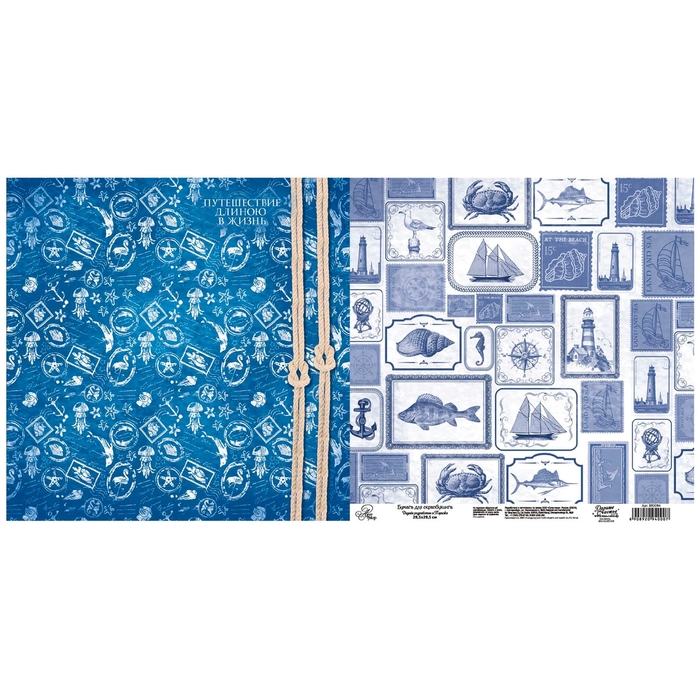 Бумага для скрапбукинга «Путешествие длиною в жизнь» 29,5 х 29,5 см 180 г/м