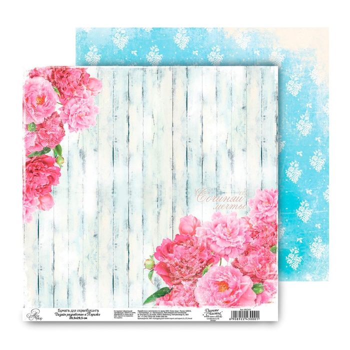 Бумага для скрапбукинга двусторонняя "Сочиняй мечты" 30,5 х 30,5 см, 180 г/м