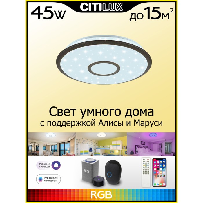 

Светильник накладной Citilux «Старлайт Смарт» CL703A45G 46,5х46,5х7,5 см, 1х45Вт, LED, цвет коричневый