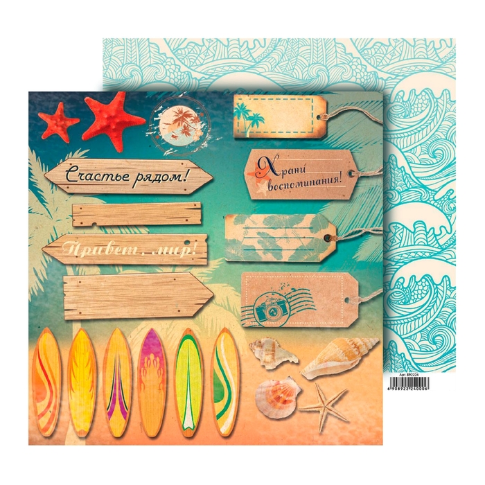 Бумага для скрапбукинга двусторонняя "Счастье рядом" 160 г/м2