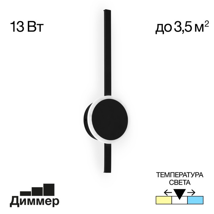 

Бра Citilux «Стиг» CL203301, 13,5х46,5 см, 1х13Вт, LED, цвет черный